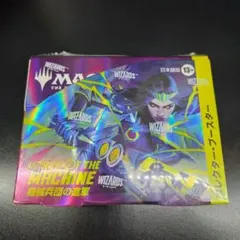 2026年最新】【MTG】『機械兵団の進軍』コレクター・ブースター 日本語