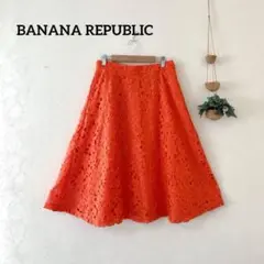 BANANA REPUBLIC 総レース フレアスカート オレンジ