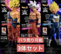 ドラゴンボール超SMSP ゲンキダマツリver. 悟空 ベジータ 身勝手 セット