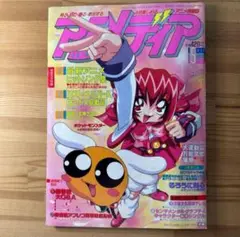 アニメディア　1998年　5月号　付録なし