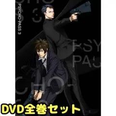 2026年最新】psycho-pass dvdの人気アイテム - メルカリ
