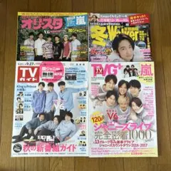 V6表紙　雑誌　まとめ売り4冊　三宅健