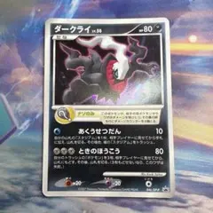 ダークライ ☆ 拡張パック ひかる闇 DP3 DPBP#530 ポケモンカード