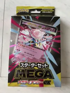 スターターセット MEGA メガディアンシーex
