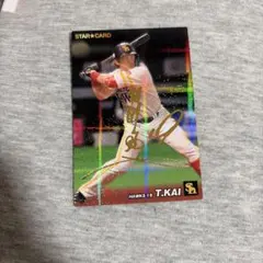 カルビー プロ野球チップス 2022 甲斐拓也 サイン入りキラカード