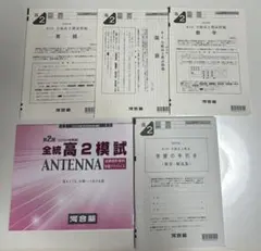 【高2】2025年度5月実施 第1回全統高2模試 全科目 新品未使用 最新版 2025年度 第1回 高2 全統模試 問題全教科 新品 - メルカリ