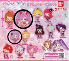 アイカツ！×プリパラ カプセルラバーマスコット