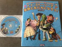 トイストーリーで英語と友だちになろう！のサムネイル