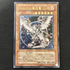 遊戯王 ホルスの黒炎竜LV6 旧レリーフ