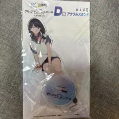 宝多六花 アクリルスタンド