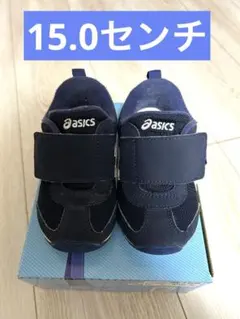 15.0センチ　アシックス