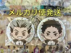 ハイキュー‼︎　セガラッキーくじ　E賞　缶バッジ　木兎/赤葦