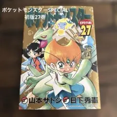 ポケットモンスタースペシャル 23巻 初版 - メルカリ