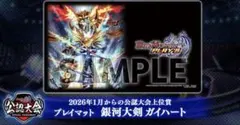 デュエプレ プレイマット 銀河大剣 ガイハート - メルカリ