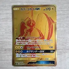 カプ・コケコGX UR SM8b 246/150