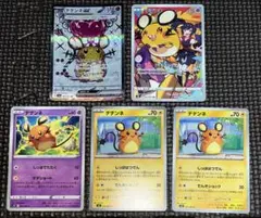 デデンネex SR デデンネCHR 含む５枚セット