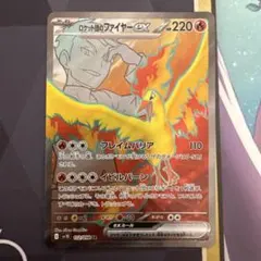 ロケット団のファイヤーex SR SV10 ロケット団の栄光 112/098