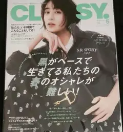 【新品】CLASSY. 2025年5月号【値下げしました。】
