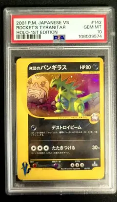 R団のバンギラス ★ ポケモンカード★VS 142/141 1stEdition R団のバンギラス ☆ ポケモンカード☆VS 142/141 - メルカリ