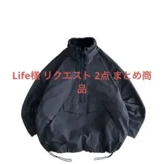 Life様 リクエスト 2点 まとめ商品