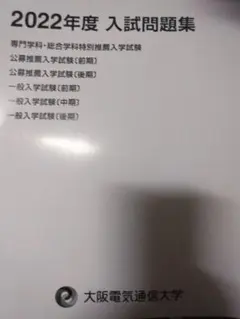 2025年最新】電気通信大学 2022の人気アイテム - メルカリ