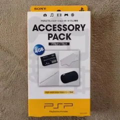 【新品未使用・未開封】SONY　PSP アクセサリーパック 4GB