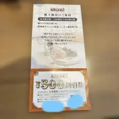 ラウンドワン 株主優待券 割引券 レッスン優待券のサムネイル