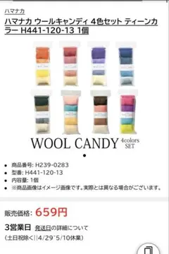 Hamanaka Wool Candy 4色セット