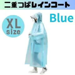 レインコート XL 二重つば レインポンチョ カッパ かっぱ 雨具 青 自転車