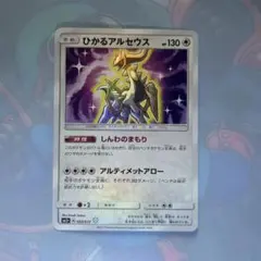 2026年最新】Pokemon Card Game カード名：ひかるアルセウス ポケモン