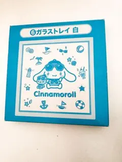 Sanrio シナモロール　ガラスプレート