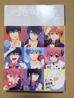 【匿名発送】ギンタマカレシ　4SEASON