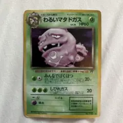わるいマタドガス 旧裏面 ARS10 DARK WEEZING-HOLO PSA - メルカリ