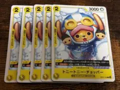 ワンピースカードゲーム　500年後の未来　トニートニー・チョッパー　5枚