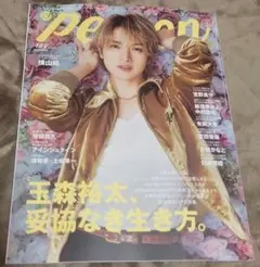 TVガイドPerson　vol.159　Person　パーソン