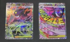 メガゲンガーex SAR 240/193メガゲンガーex MA 230/193