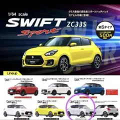 スイフトスポーツ カプセルトイ
