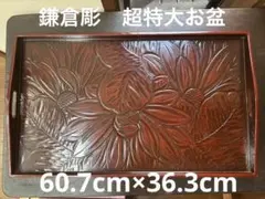 高級伝統工芸】軽井沢彫 桜彫刻 角盆 お盆 トレー 約24cm - メルカリ