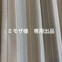 ミモザ様　専用出品