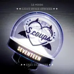 2025年最新】Seventeen ペンライト ステッカーの人気アイテム - メルカリ