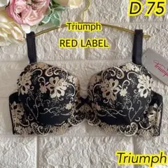 Triumph トリンプ ブラジャー D75❣️ブラック♡*刺繍ゴージャスのサムネイル