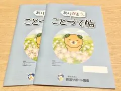 愛媛みきゃん エンディングノートのサムネイル