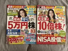 ダイヤモンド・ザイ 2025年 6月・7月号セット