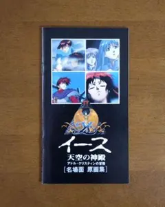 アニメ テイルズオブベルセリア 原画集andスタッフ記念本 - メルカリ