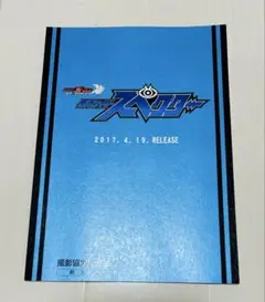 【非売品】仮面ライダー スペクター 撮影協力記念品 ノート