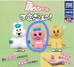 可哀想に! 肩ズン ガチャ マスコット おぱんちゅうさぎ３個セット