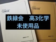 2026年最新】鉄緑会テキストの人気アイテム - メルカリ
