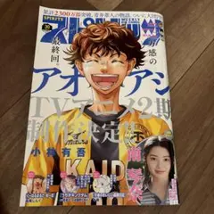 週刊スピリッツ 2025.7.7NO30 アオアシ最終回掲載号