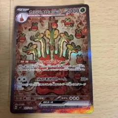ポケモンカード カミツオロチex SAR ピッピ AR 他 - メルカリ