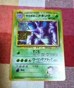 2026年最新】サカキのニドキングの人気アイテム - メルカリ